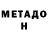 Метадон кристалл TEZARIUS